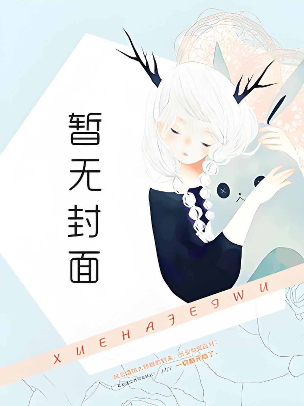 早晚是我的