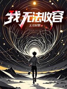 成为编号级异常是什么体验