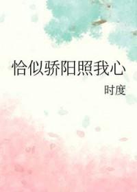 恰似骄阳照我心