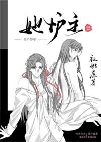 她护主1